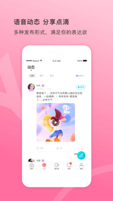 全民語音截圖欣賞
