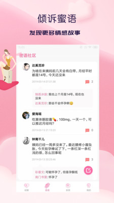 美多經(jīng)期助手截圖欣賞