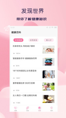 美多經(jīng)期助手截圖欣賞