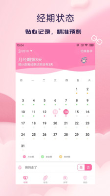美多經(jīng)期助手截圖欣賞