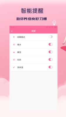 美多經(jīng)期助手截圖欣賞