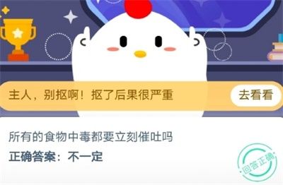 蚂蚁庄园10月14日每日一题答案大全 2020年10月14日小鸡答案汇总