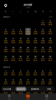 日出月落截圖欣賞