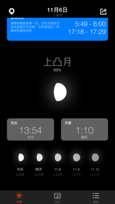 日出月落截圖欣賞