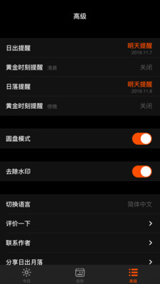 日出月落截圖欣賞