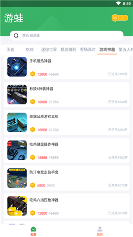 游蛙截圖欣賞