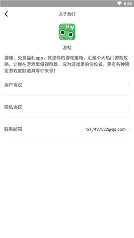 游蛙截圖欣賞