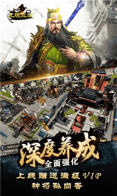 龍魂三國送神將版截圖欣賞