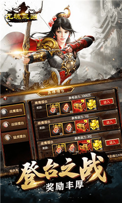 龍魂三國送神將版截圖欣賞