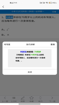 考駕星截圖欣賞
