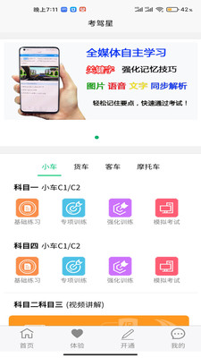 考駕星截圖欣賞