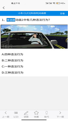 考駕星截圖欣賞