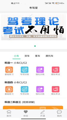考駕星截圖欣賞