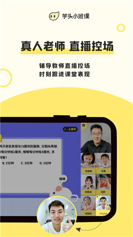 芋頭小班課截圖欣賞