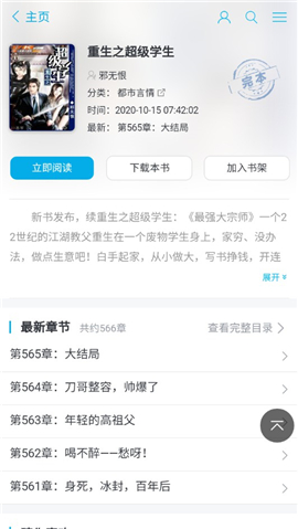 御宅書屋截圖欣賞