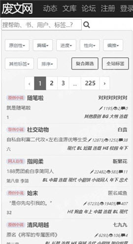 廢文網(wǎng)截圖欣賞