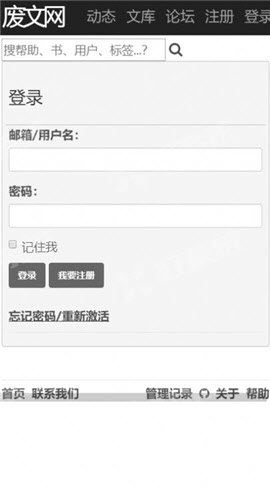 廢文網(wǎng)截圖欣賞