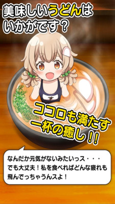 烏冬少女截圖欣賞
