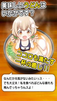 烏冬少女截圖欣賞