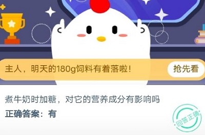 蚂蚁庄园10月16日每日一题答案大全 2020年10月16日小鸡答案汇总