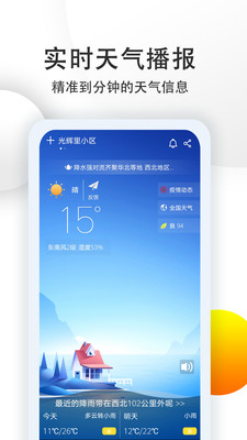 中央氣象預(yù)報(bào)截圖欣賞