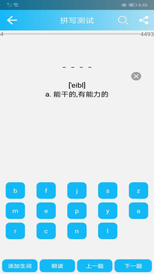 英語(yǔ)四級(jí)單詞截圖欣賞