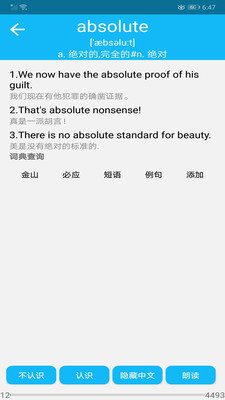 英語(yǔ)四級(jí)單詞截圖欣賞