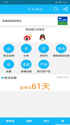 英語(yǔ)四級(jí)單詞截圖欣賞