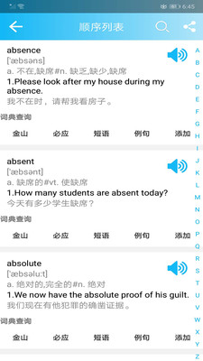 英語(yǔ)四級(jí)單詞截圖欣賞