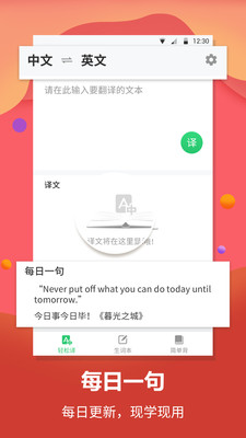 每日英語翻譯截圖欣賞