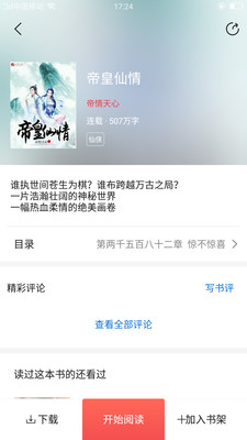 全本追書小說閱讀截圖欣賞