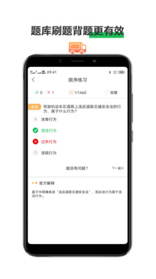 驾照考试宝典游戏截图