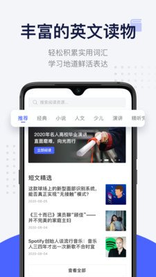 歐路每日英語閱讀截圖欣賞