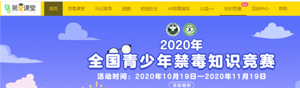 2020全国青少年禁毒知识竞赛中学组答案 中学组题目和答案大全