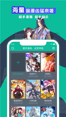 神漫畫iOS版截圖欣賞