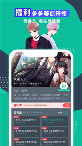 神漫畫iOS版截圖欣賞