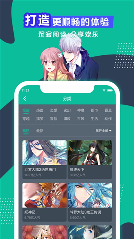 神漫畫iOS版截圖欣賞