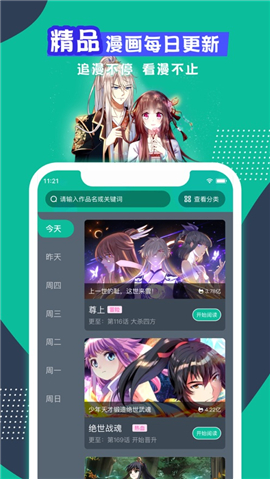 神漫畫iOS版截圖欣賞