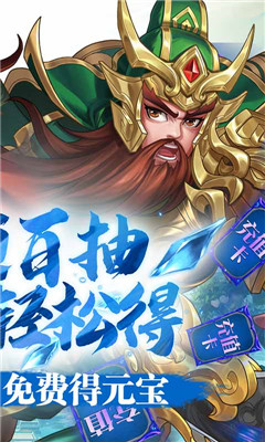 三國(guó)將無(wú)雙送充值永抽版截圖欣賞