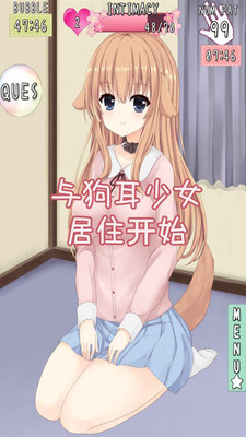 犬耳少女截圖欣賞