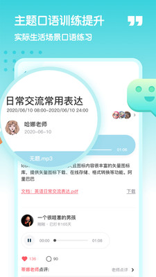小泰熊英語截圖欣賞