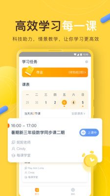 每課學(xué)堂截圖欣賞