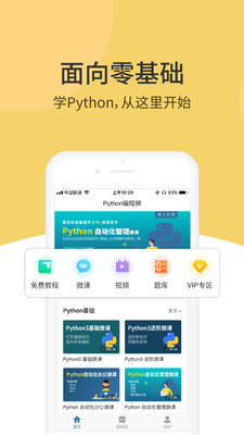 Python編程獅截圖欣賞