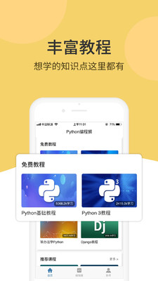 Python編程獅截圖欣賞