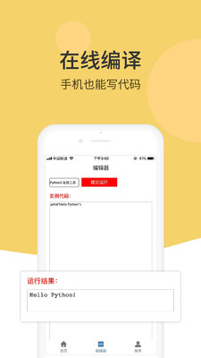 Python編程獅截圖欣賞