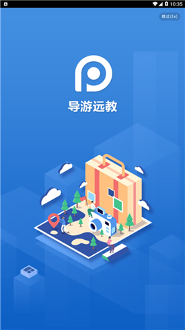 導(dǎo)游遠(yuǎn)教截圖欣賞