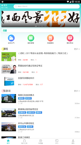 導(dǎo)游遠(yuǎn)教截圖欣賞