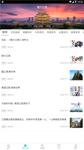 導(dǎo)游遠(yuǎn)教截圖欣賞
