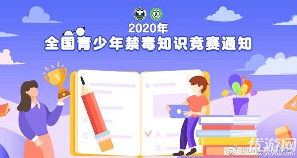 毒品问题不是一个国家一个民族的问题 2020全国青少年禁毒知识竞赛中学组