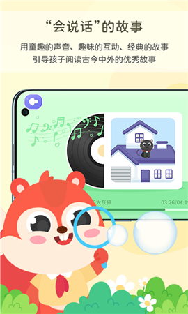 松鼠故事會(huì)截圖欣賞